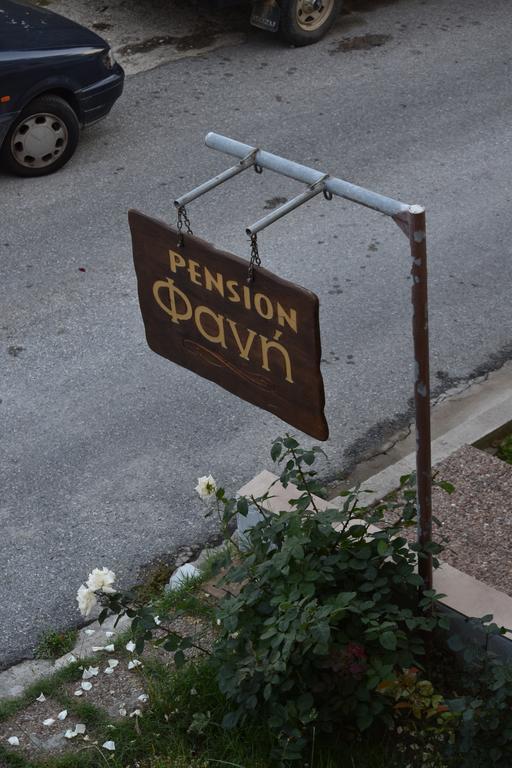 Pansion Fani Daire Ouranoupoli Dış mekan fotoğraf